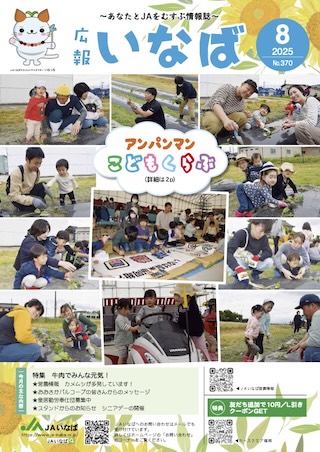 広報いなば2025年8月号