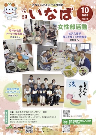 広報いなば2025年10月号