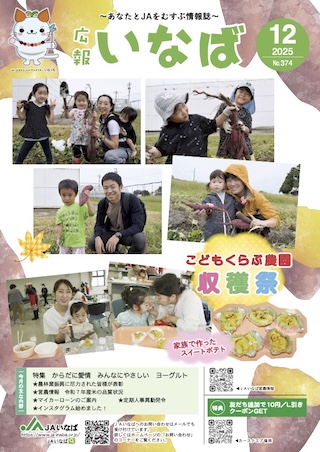 広報いなば2025年12月号