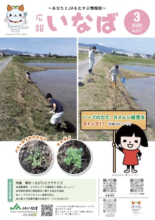 広報いなば