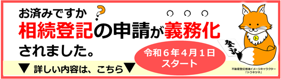 相続登記の申請が義務化されました